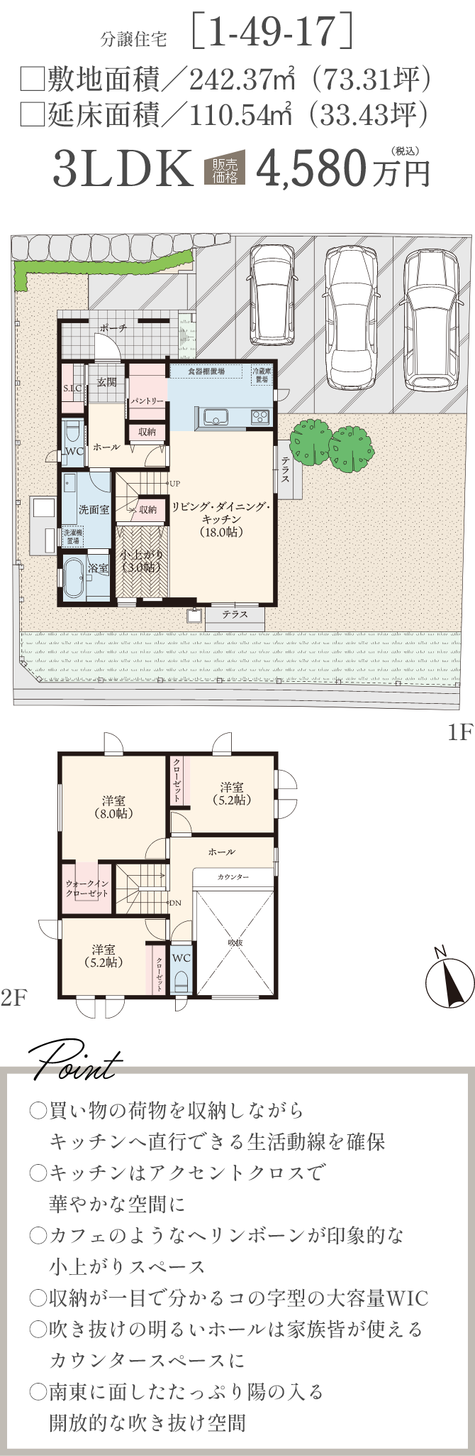分譲住宅 [1-49-17] 3LDK○買い物の荷物を収納しながらキッチンへ直行できる生活動線を確保○キッチンはアクセントクロスで華やかな空間に○カフェのようなヘリンボーンが印象的な小上がりスペース○収納が一目で分かるコの字型の大容量WIC○吹き抜けの明るいホールは家族皆が使えるカウンタースペースに○南東に面したたっぷり陽の入る開放的な吹き抜け空間