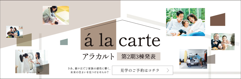 アラカルト