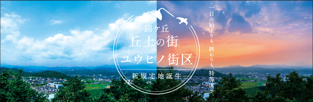 ユウヒノ街区
