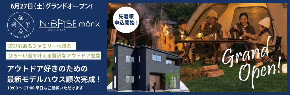 新規分譲住宅