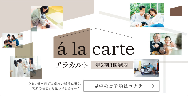 アラカルト
