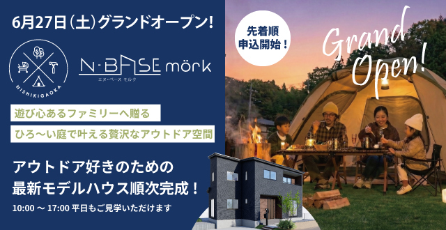 新規分譲住宅