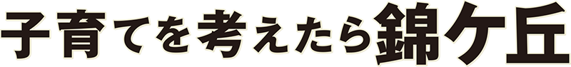 NISHIKIGAOKA FOR FAMILIES
